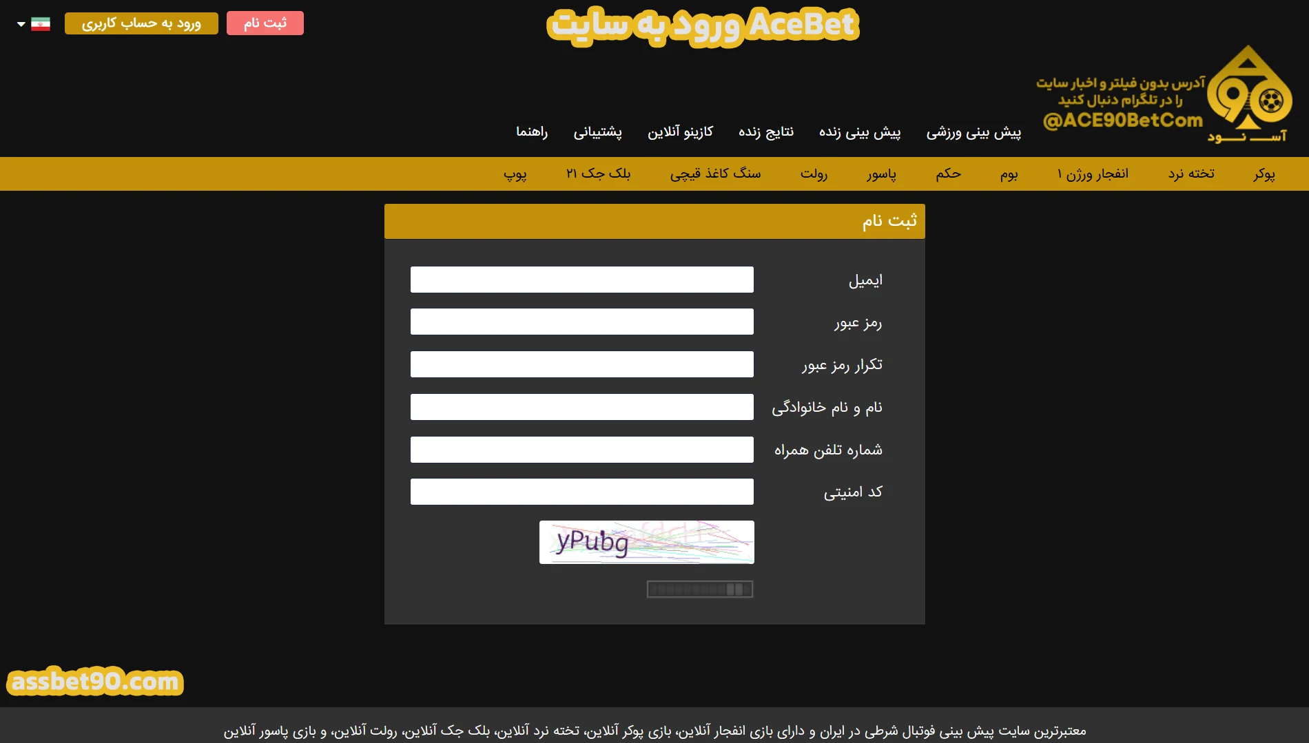 ورود به سایت AceBet